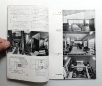 建築文化 第7巻 第64号 (1952年3月)