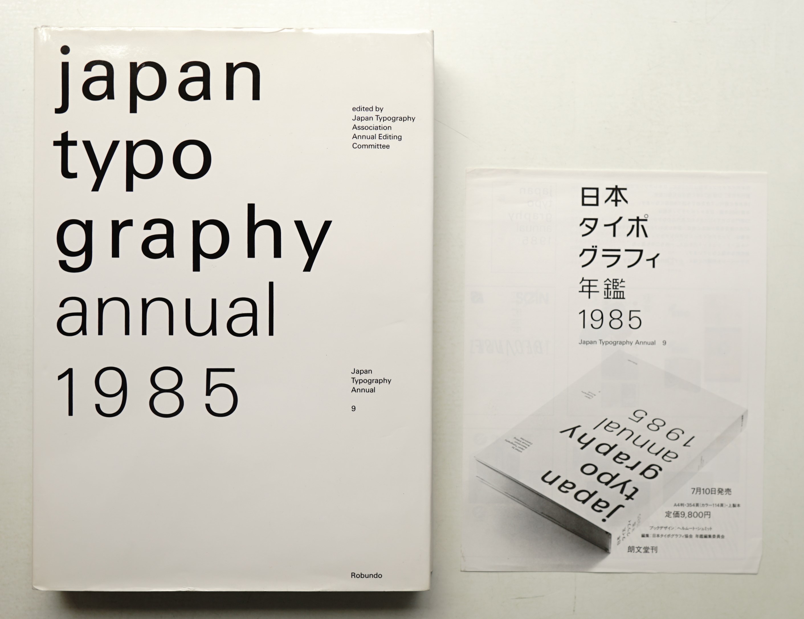 日本タイポグラフィ年鑑 1985 日本タイポグラフィ年鑑(日本タイポグラフィ協会年鑑編集委員会 : 編