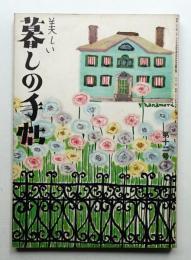 美しい暮しの手帖 第12号 (昭和26年6月)
