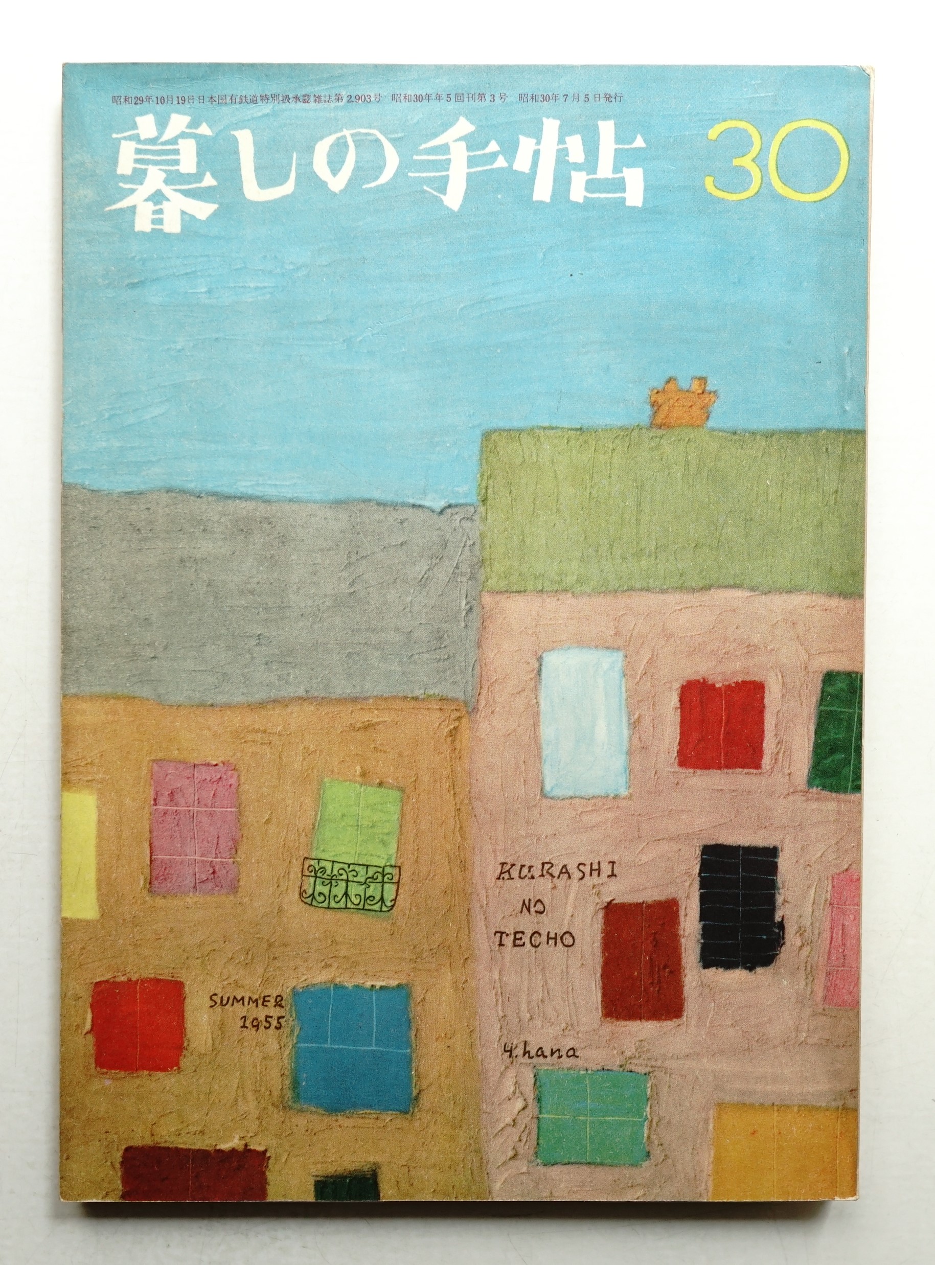 暮しの手帖 4世紀96号 – 暮しの手帖社 ONLINE STORE