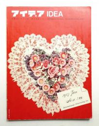 アイデア No.80 1967年1月