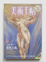 美術手帖 1982年11月号 No.503