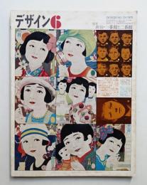 デザイン No.134 1970年6月