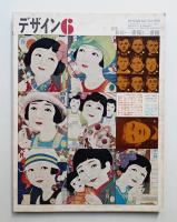 デザイン No.134 1970年6月