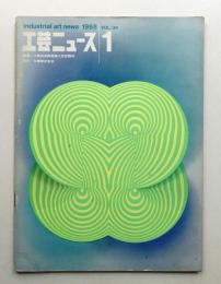 工芸ニュース Vol.36 No.1 1968年3月