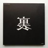 漢字の感字 by Katsuichi Ito 伊藤勝一
