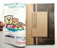 Tewaza 1巻4号 通巻4号 (昭和61年10月)