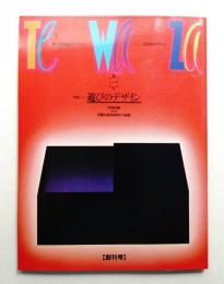Tewaza 1巻1号 通巻1号 (昭和60年12月)