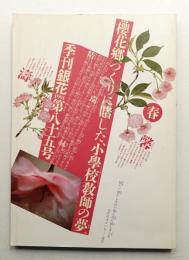 季刊銀花 第85号 1991年春