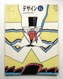 デザイン No.122 1969年6月
