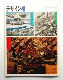 デザイン No.132 1970年4月