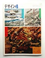 デザイン No.132 1970年4月