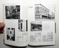 燃えない商店建築図集