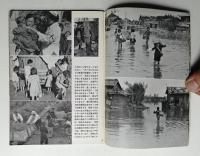 水害と日本人