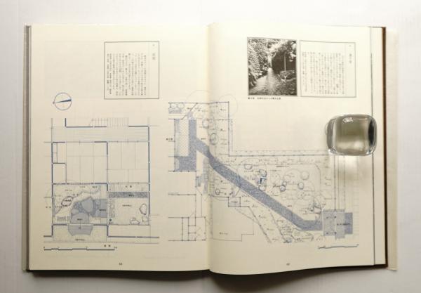 玄関の庭(監修 : 谷口吉郎、立花大亀 ; 文 : 小形研三、重森完途、千登
