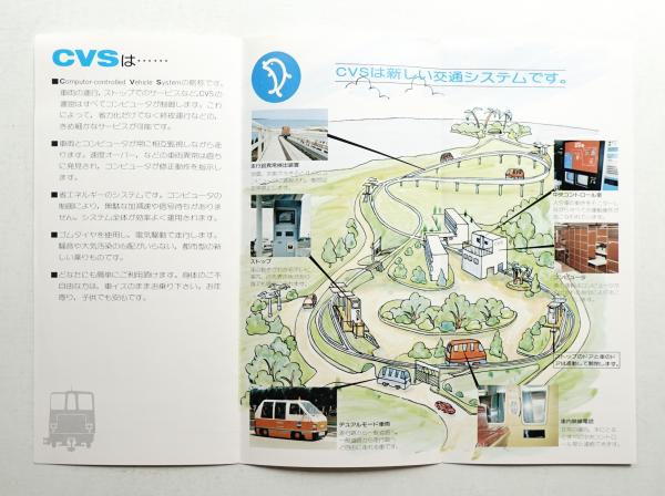 エキスポ未来カー CVSのしおり / 古本、中古本、古書籍の通販は「日本