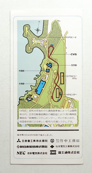 エキスポ未来カー CVSのしおり / 古本、中古本、古書籍の通販は「日本