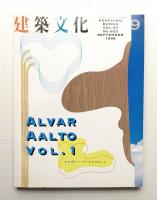 建築文化 第53巻 第623号 (1998年9月)