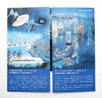 三菱海洋未来館 #2