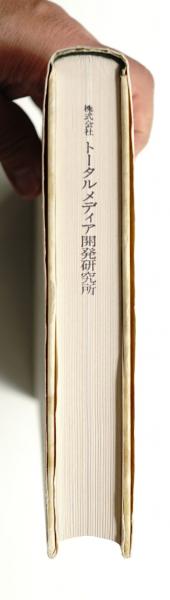 年末のプロモーション 組版原論 : 著撰 : タイポグラフィと活字・写植・DTP(府川充男 アート・デザイン・音楽