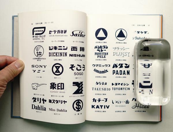 世界のマーク集 : トレード・マーク/シンボル・マーク(編者