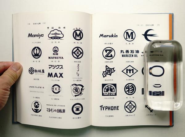 世界のマーク集 : トレード・マーク/シンボル・マーク(編者