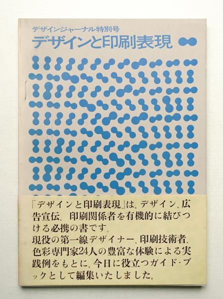 高級品市場 東京この30年 : 変貌した首都の顔 1952～1984(編 : 朝日新聞社 その他
