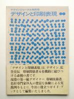 デザインジャーナル特別号 (昭和44年6月)