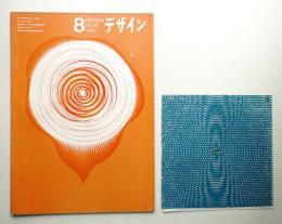 デザイン No.74 1965年8月