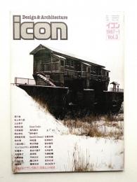 イコン icon Design & Architecture 1987年1月 Vol.3