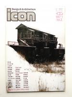 イコン icon Design & Architecture 1987年1月 Vol.3