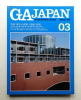 GA Japan 3号 (1993年4月)
