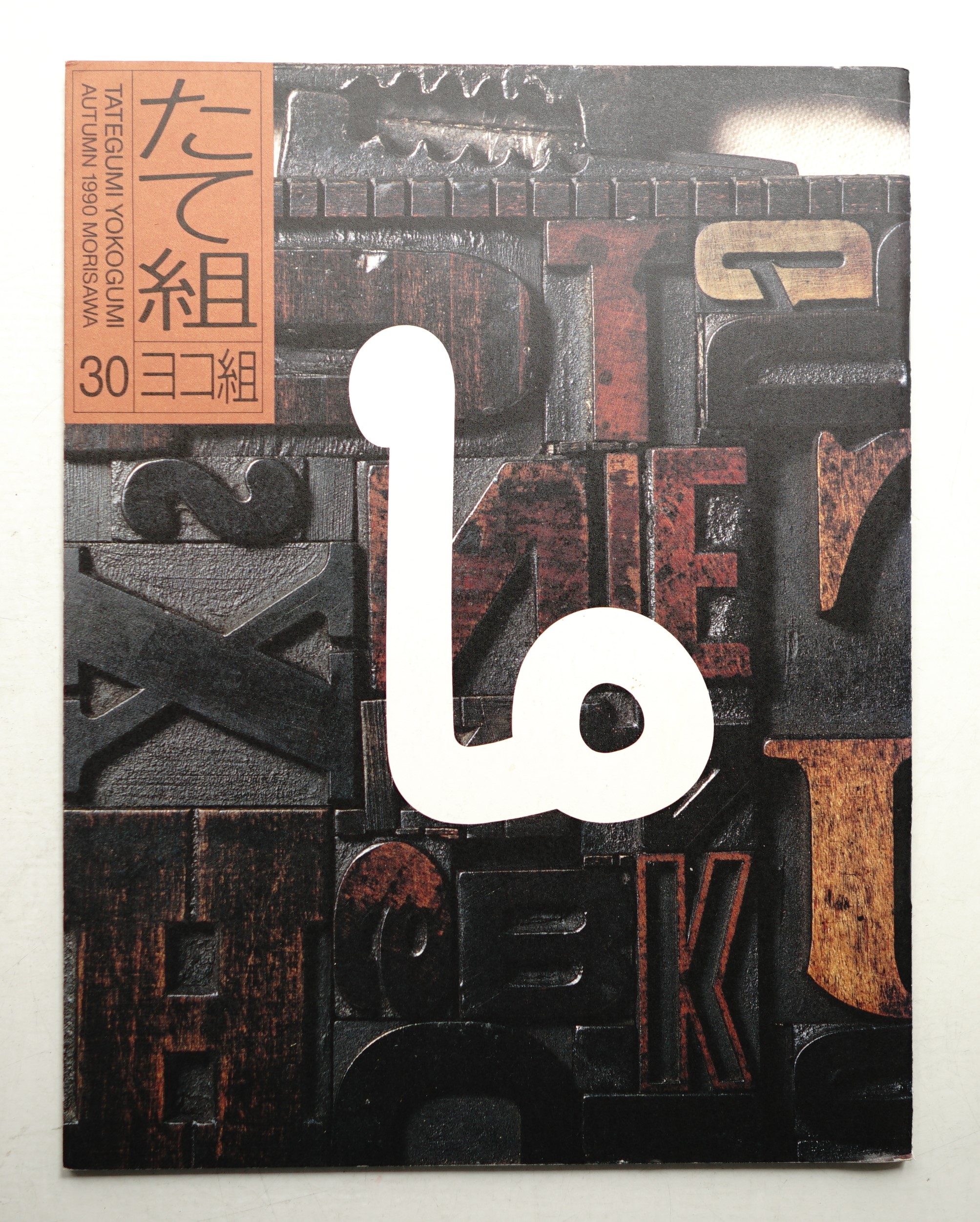 デザインの原点 向井周太郎 羽原肅郎 1978初版 デザインの原点 向井周太郎 羽原肅郎 1978初版