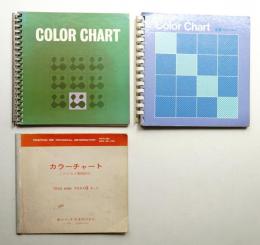 カラーチャート 3冊一括