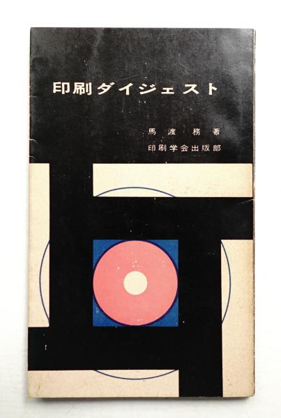 年鑑広告美術 1971(編 : 東京アートディレクターズクラブ(ADC