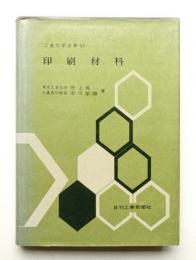 印刷材料