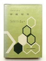 印刷材料
