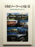 OMソーラーの家