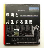 環境と共生する建築 : 学校・地区会館・幼稚園・障害者施設・病院・住宅