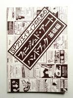 SPクリエイティブのための『フィニッシュド・アート・ハンドブック』 基礎編