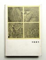 印刷適正