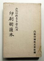 印刷術讀本