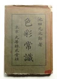 色彩常識