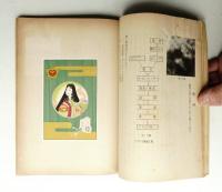 捜査資料 14輯 (昭和28年5月)