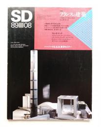 SD スペースデザイン No.299 1989年8月