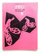 デザイン No.114 1968年10月