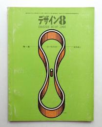 デザイン No.87 1966年8月