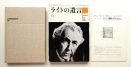 ライトの遺言