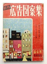 創作広告図案集
