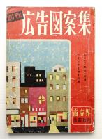 創作広告図案集